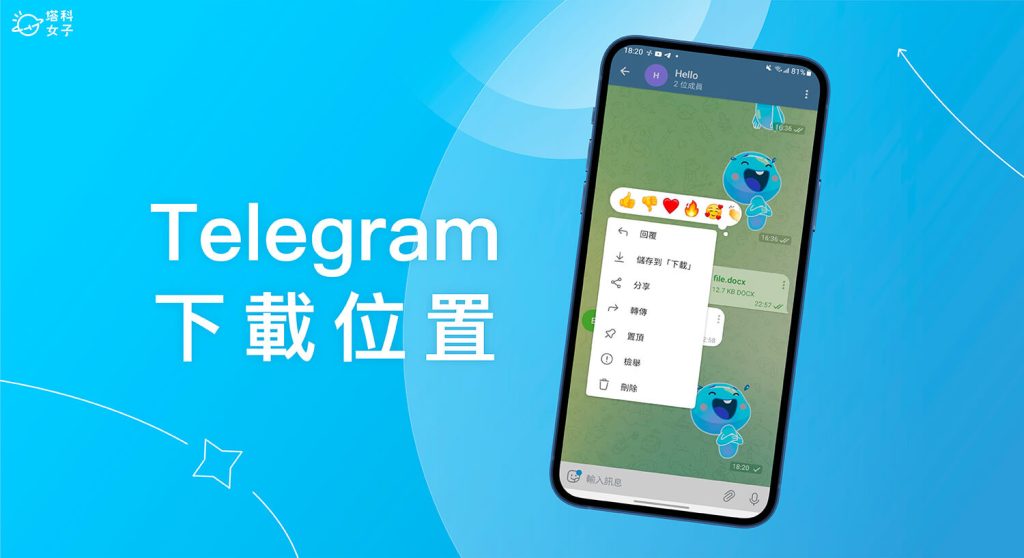 Telegram网页版下载的文件在哪？