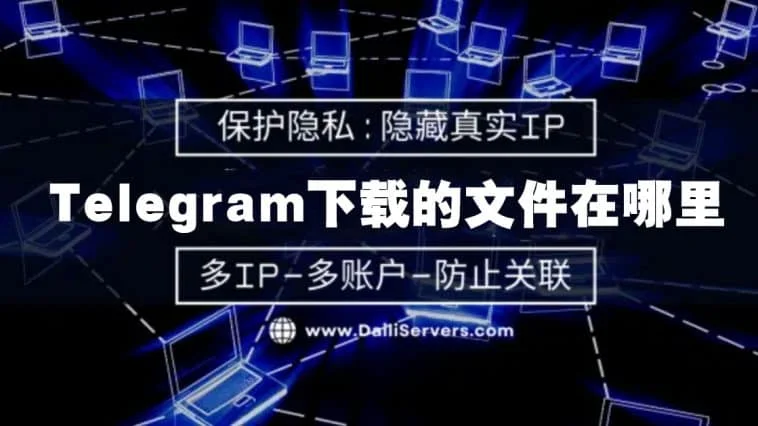 Telegram的压缩文件怎么打开？