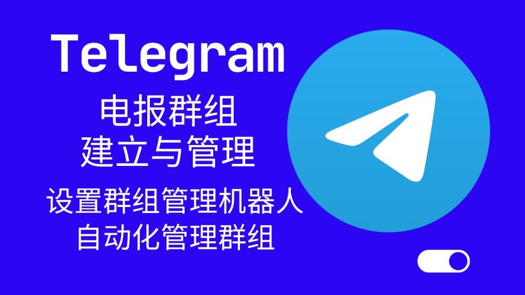 Telegram怎么弄成中文？
