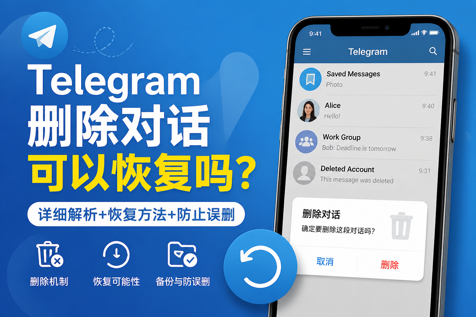 Telegram删除聊天记录后如何恢复？