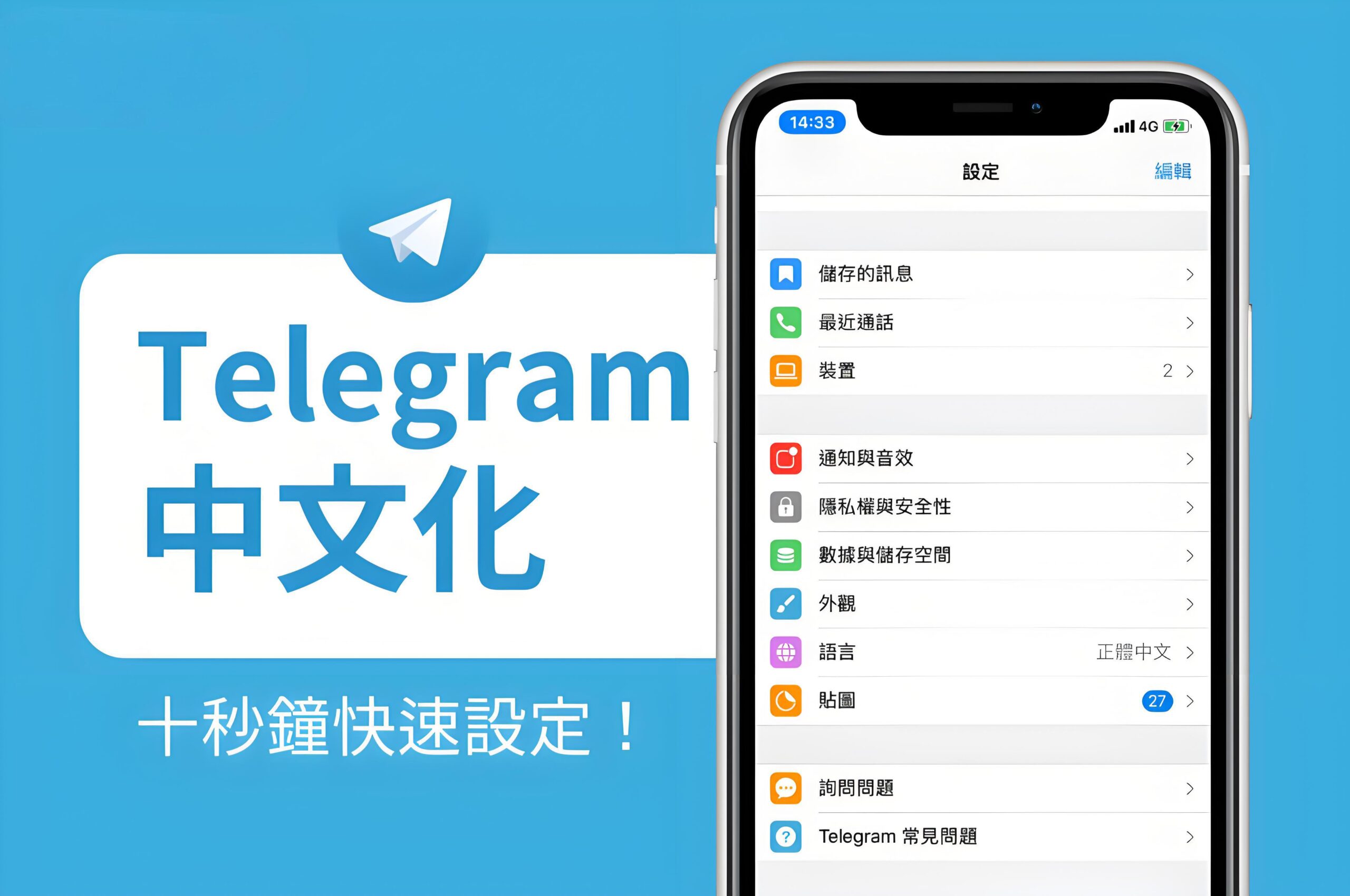 如何切换Telegram电报中文语言？