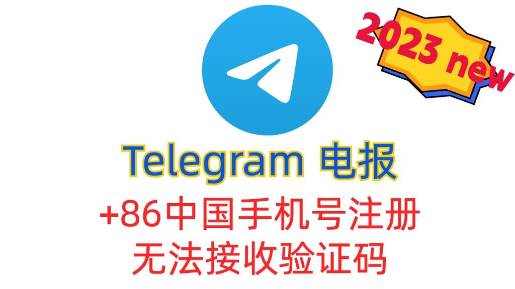 Telegram验证码不达｜权限授权、短信拦截与通知设置全指南