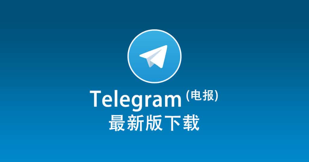 Telegram 桌面版下载路径、安装步骤与登录方式完整指南