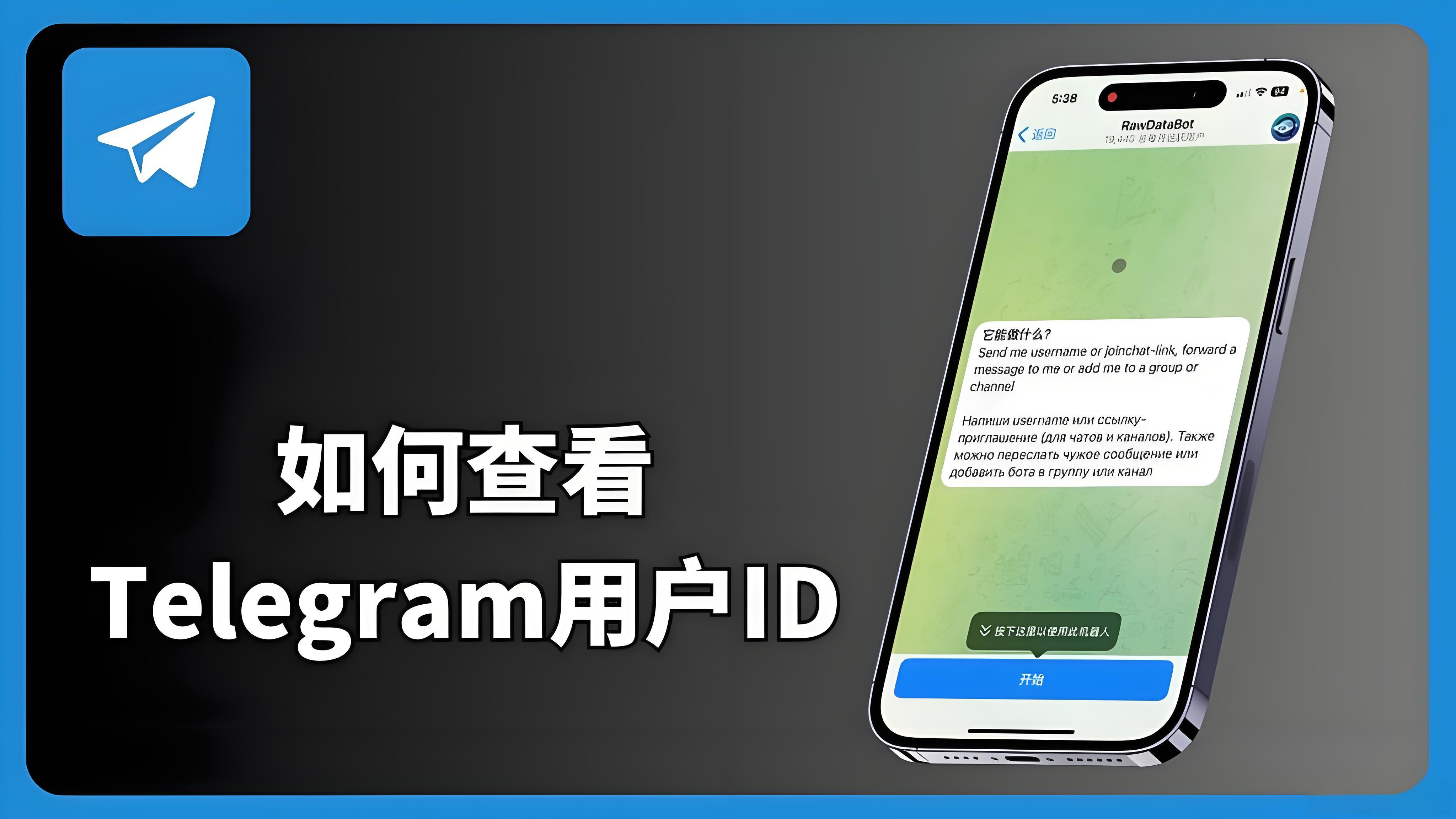 怎么创建Telegram ID？