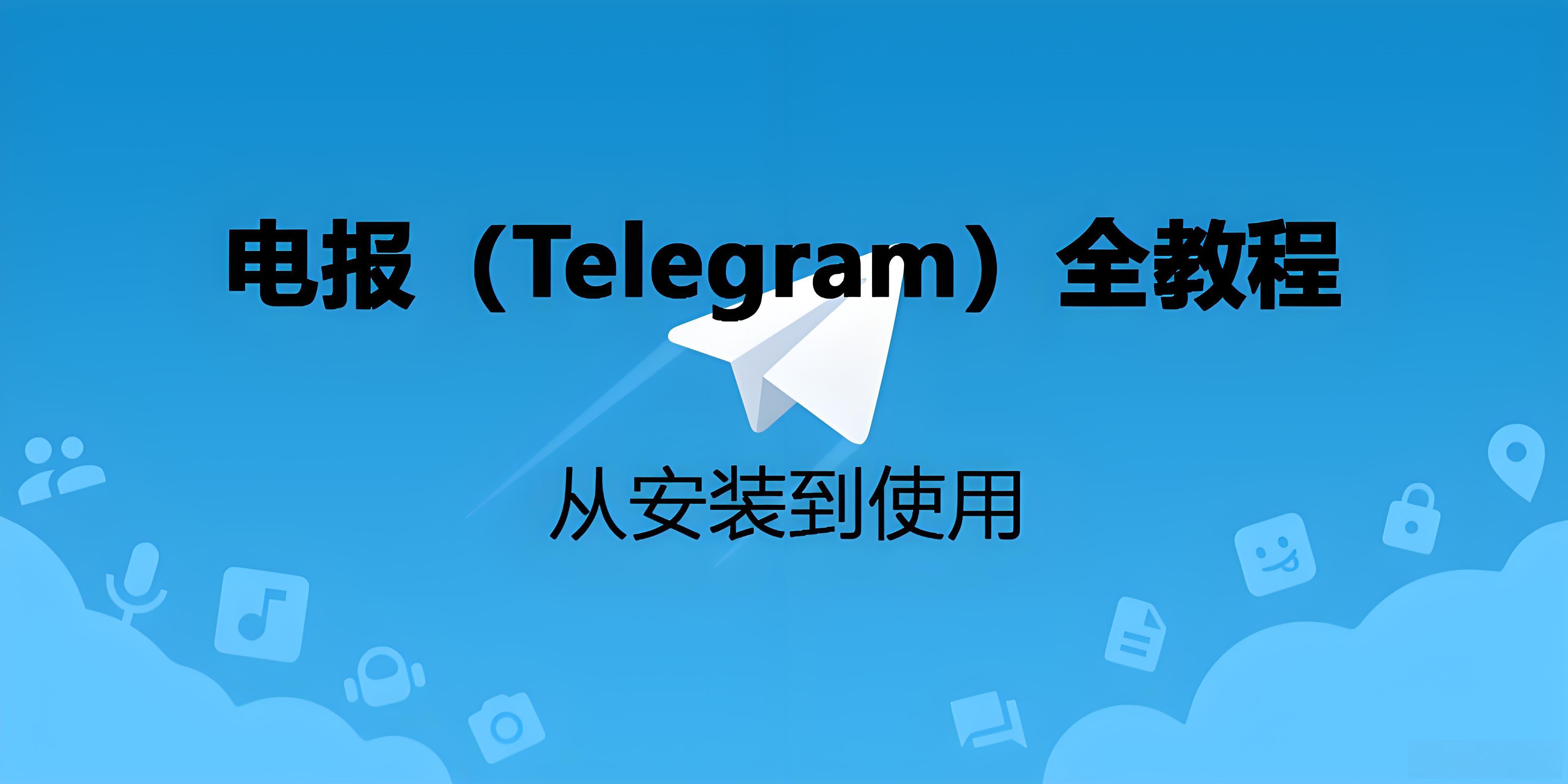 下载Telegram怎么避坑？