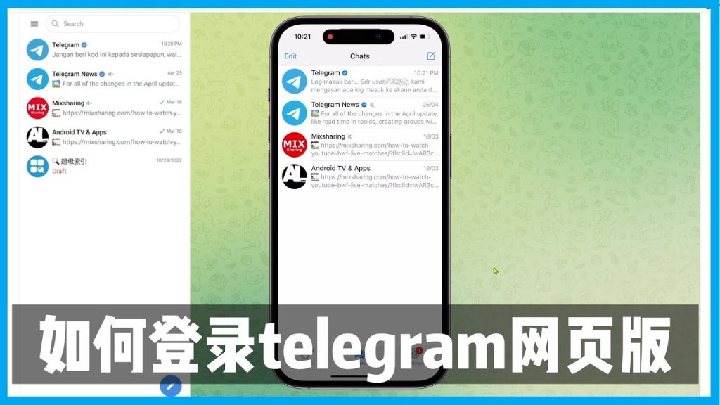 怎么使用Telegram网页版？