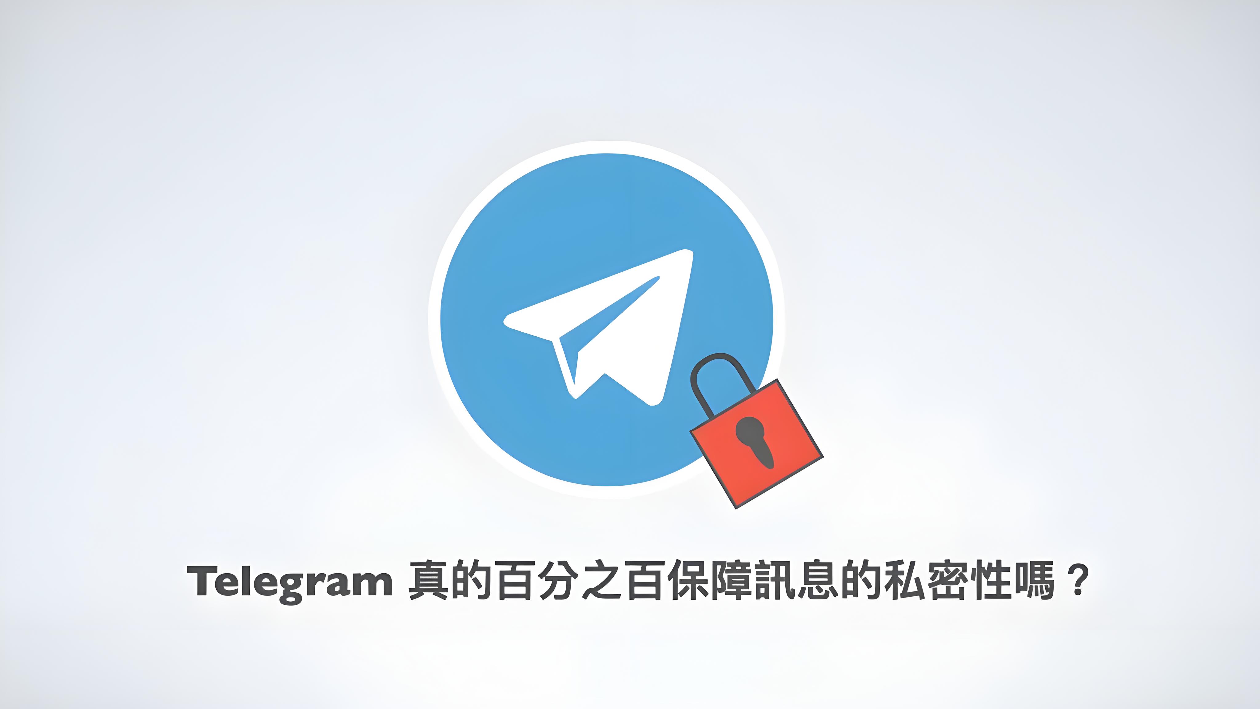 Telegram隐私加密消息怎样设置？