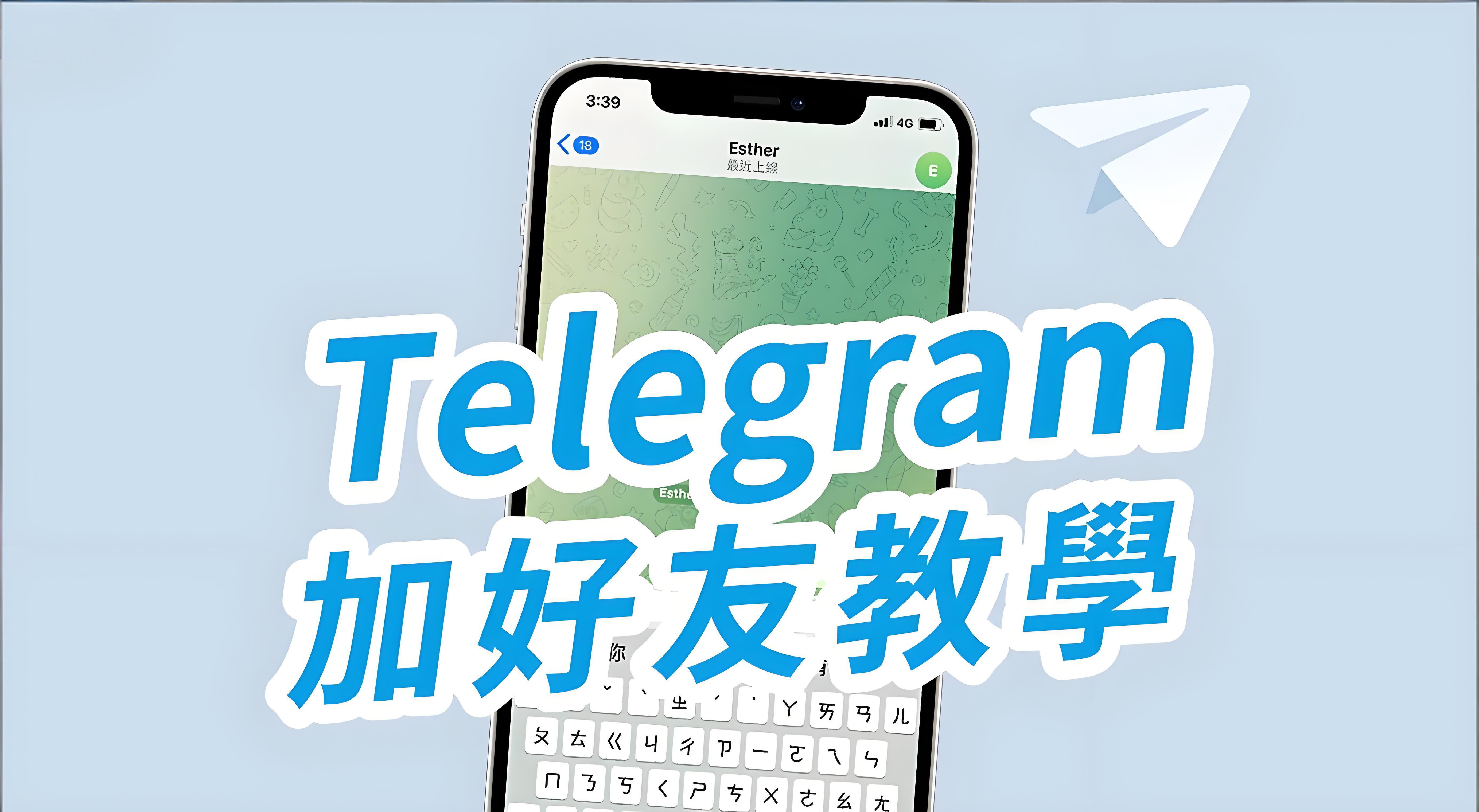Telegram如何快速添加好友？